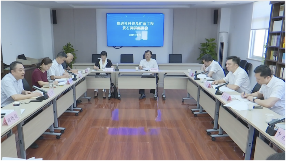 黄石市社会科学界联合会-官网