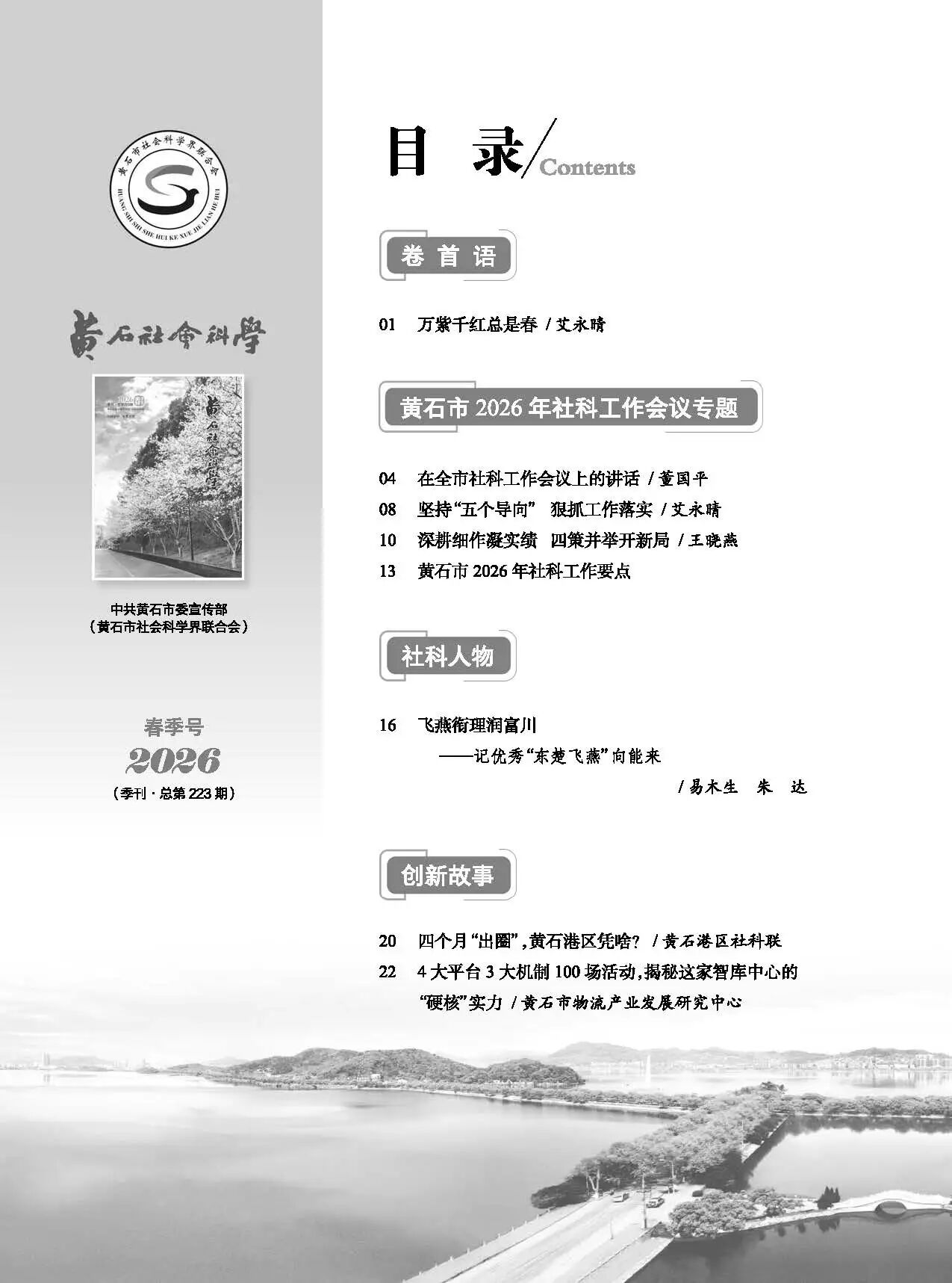 黄石市社会科学界联合会-官网